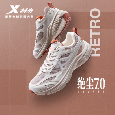 特步绝尘7丨复古休闲鞋女鞋秋冬新款跑步鞋时尚百搭运动减震跑鞋