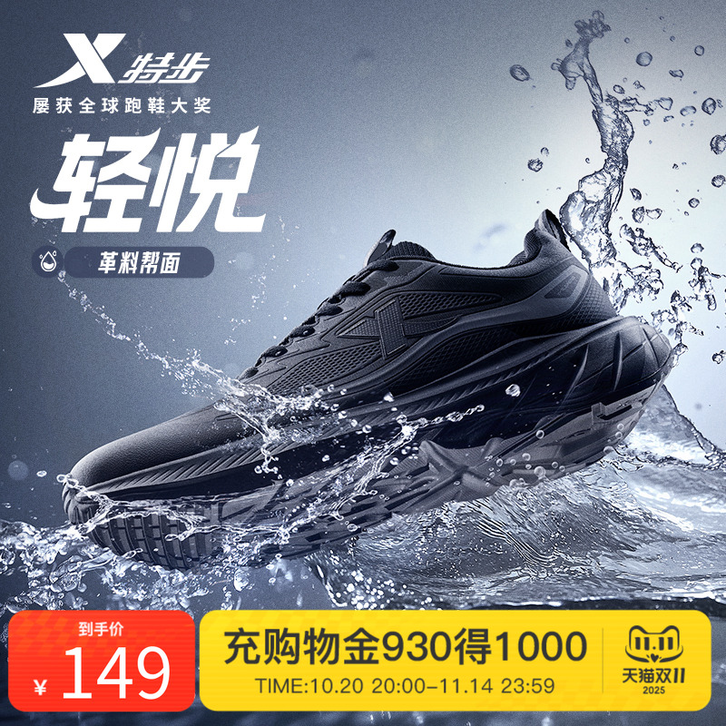 特步轻悦FW2丨跑步鞋男黑色运动鞋秋季新款减震轻便跑鞋