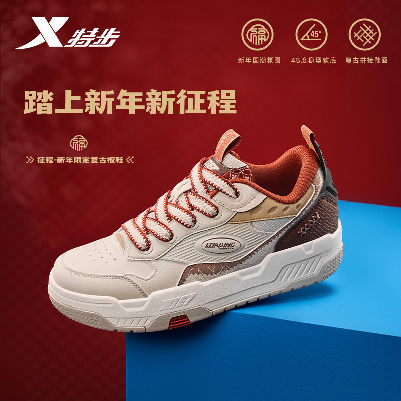 【王鹤棣同款】特步征程情侣板鞋冬季革面保暖男鞋休闲鞋运动鞋女