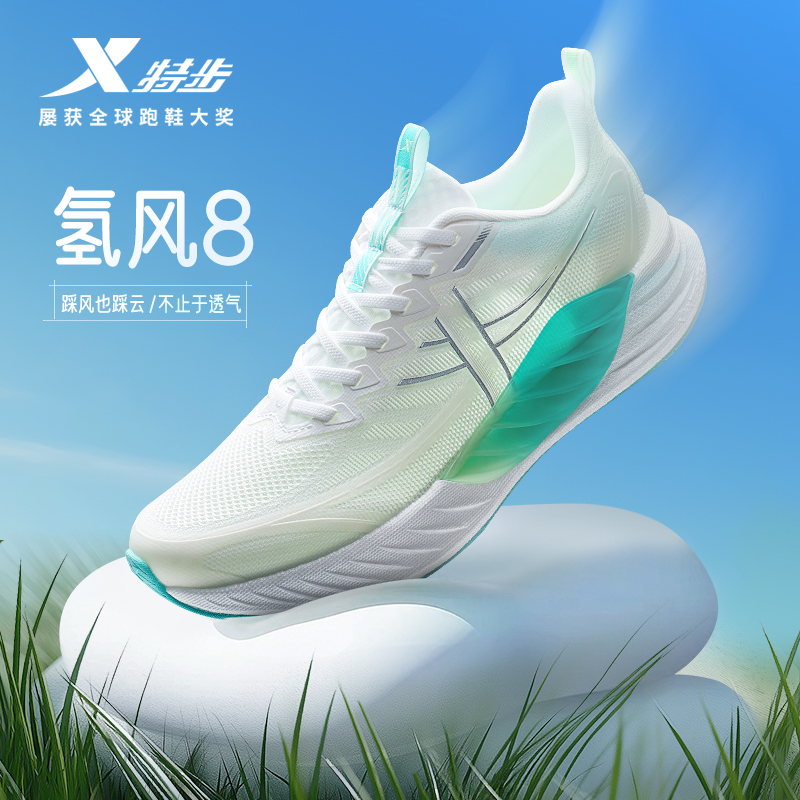 特步氢风科技8.0跑鞋男