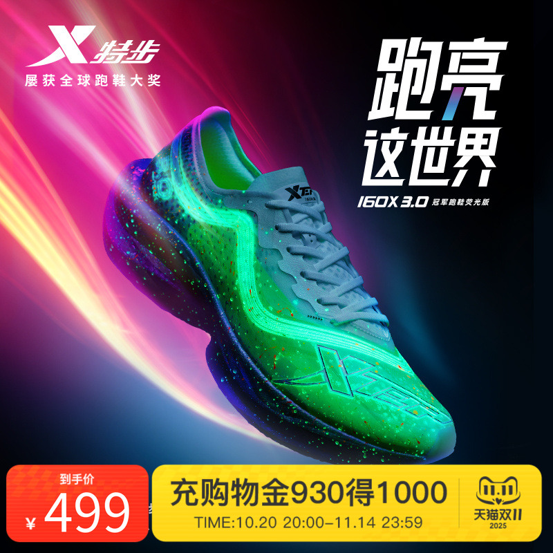 160x3.0竞速碳板跑鞋特步