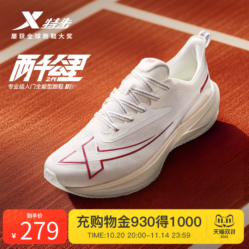 特步两千公里二代丨跑鞋男体测跑步鞋减震训练运动鞋2000公里2代