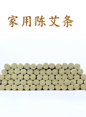 麓安珩宜阳十年陈纯艾草棒艾灸柱