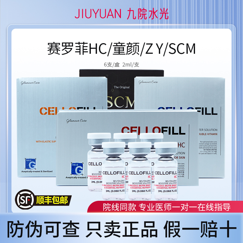 赛罗菲赛洛菲hc水光提亮精华cellofill韩国动能素scm保湿批文正品