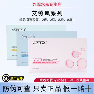 艾薇岚眼周面部胶原修护水光精华
