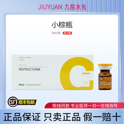 西班牙英诺皮肤世家英诺小棕瓶水光精华液提亮肤色收缩毛孔批文版