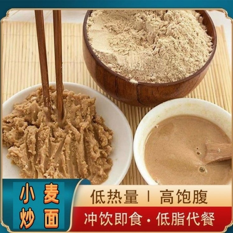 炒面粉熟炒麦粉小麦炒面糊五谷熟全麦炒面粉熟小麦粉铁锅老式炒面