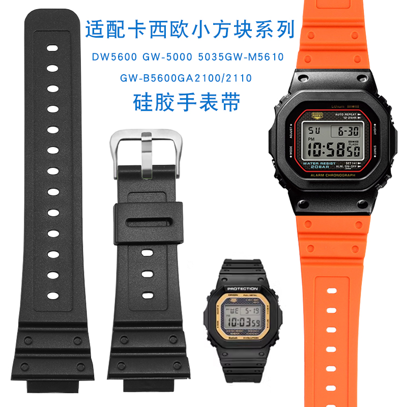 适配卡西欧小方块表DW5600/5610 GWB5600 GA-2100硅胶手表带16mm