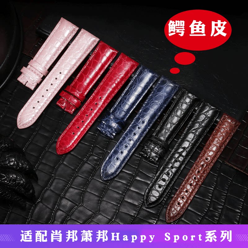 适用肖邦萧邦快乐钻石Happy Sport表带女真皮Chopard鳄鱼皮手表带