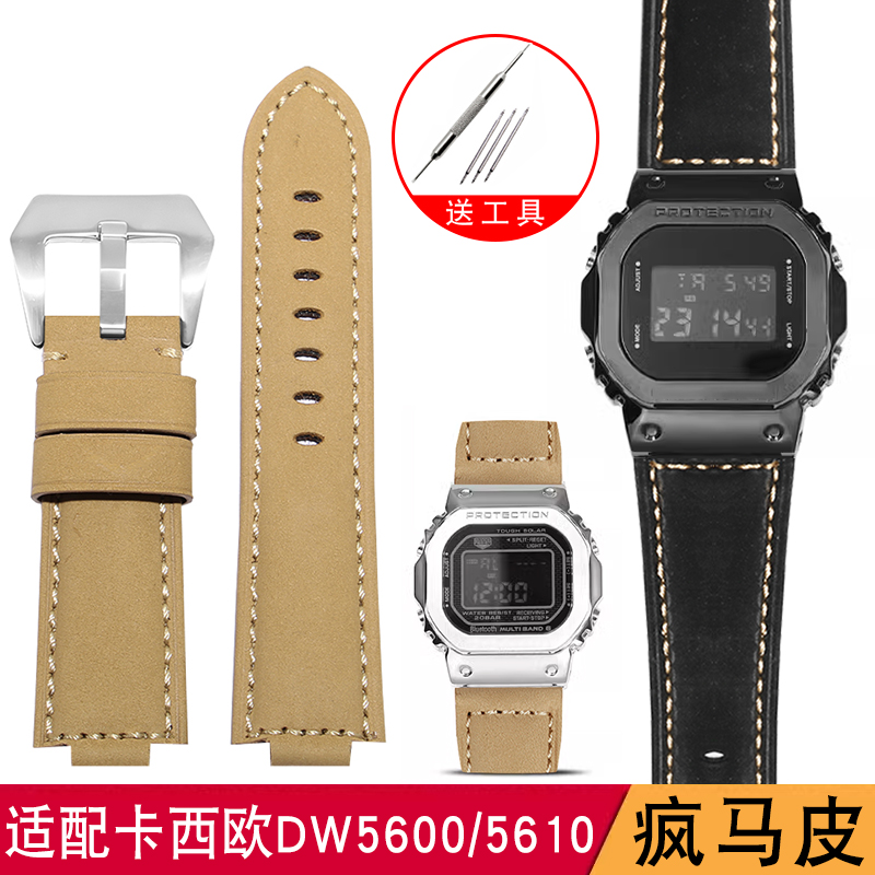 适配卡西欧小方块DW5600 GWM5600/5610 GST-B200改装疯马牛皮表带