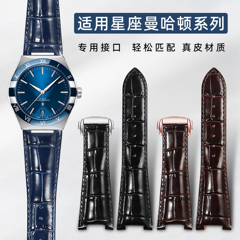 适配欧米茄星座真皮手表带男曼哈顿131.13至臻天文台凹口皮带25mm