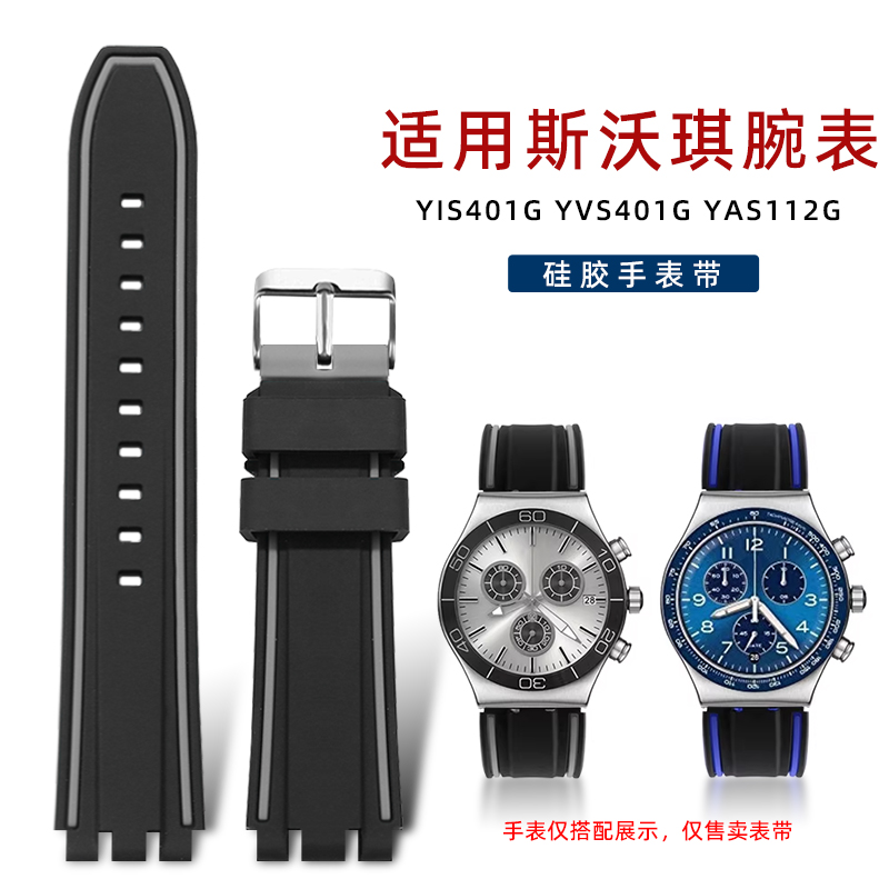 硅胶手表带适配SWATCH斯沃琪原创YRS YCS情侣款表带19 20 21mm