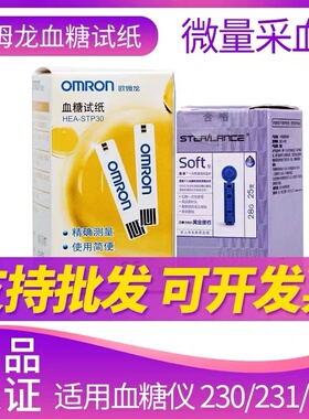 OMRON量糖机试纸HEA-STP30用于 于230/231/232家用全自动试仪试纸