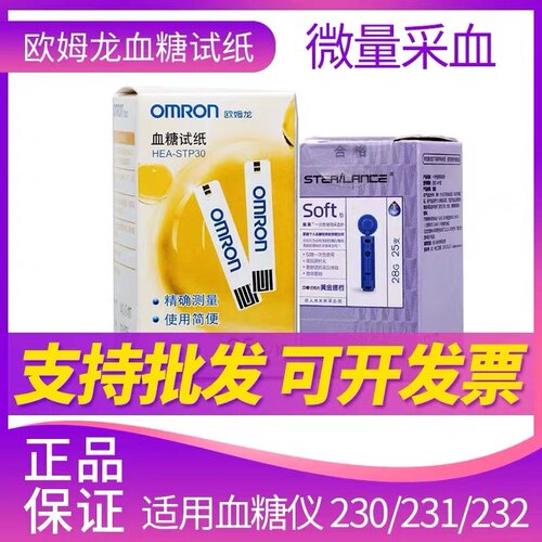 PDOMRON血糖机试纸HEA-STP30用于 于230/231/232家用全自动测试仪