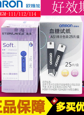 OMRON皿糖机 AS1试纸HGM-111/112/114 全自动皿糖侧试机家用侧量