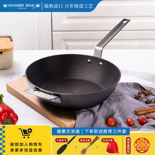 RonnebyBruk深煎锅无涂层