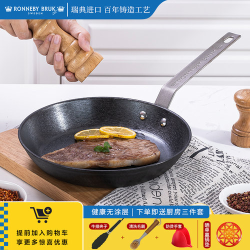RonnebyBruk轻铸铁平底锅