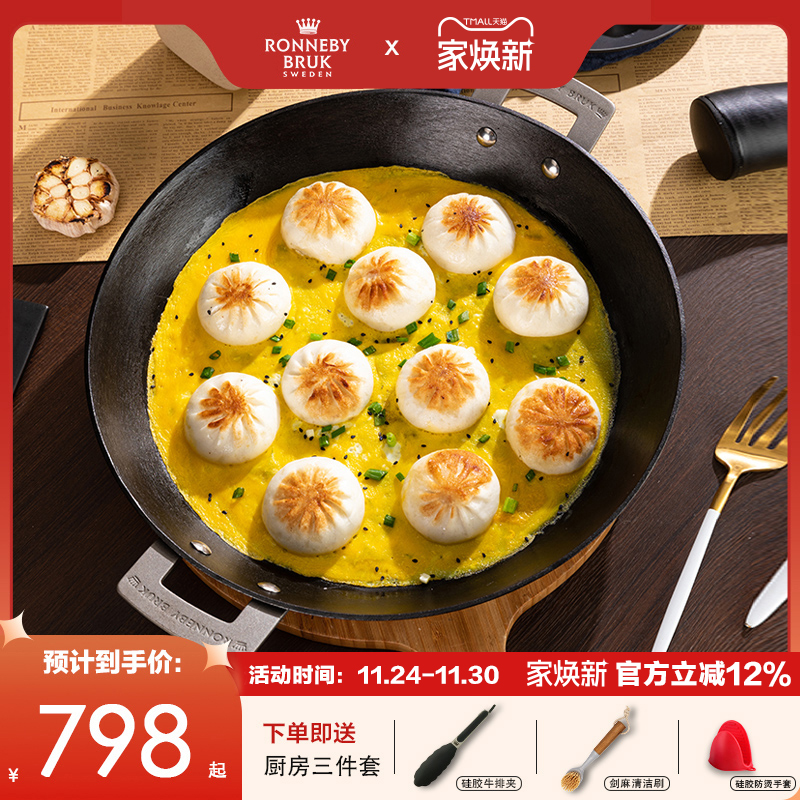 瑞典无涂层物理不粘铸铁