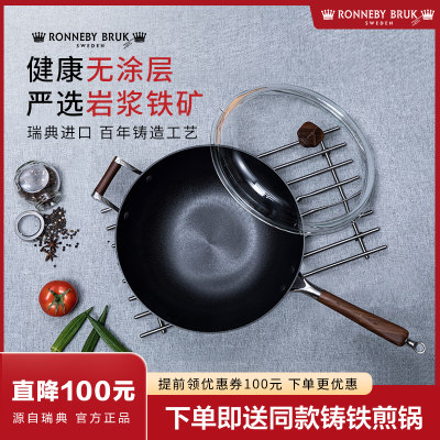 RonnebyBruk瑞典铸铁炒锅