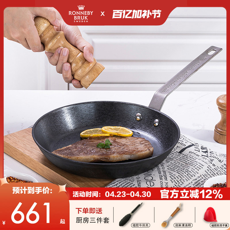 Ronneby Bruk瑞典轻铸铁平底锅无涂层物理不粘牛排生铁牛扒煎锅