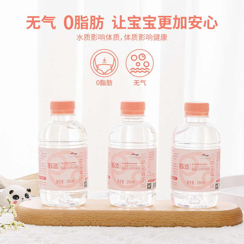 新规格 苏适婴幼儿天然饮用水弱碱性水苏打水泡奶粉专用300ml*8瓶
