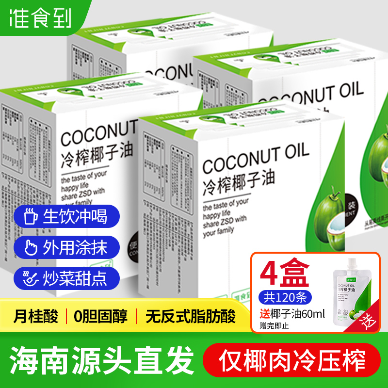 可生吃新鲜椰子油食用油大促送礼