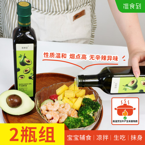 可生吃的牛油果油健康无油烟