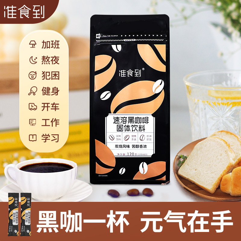 速溶饱腹不加糖60条海南黑咖啡