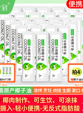 海南椰油拍2送试吃 特产食用油定量30条炒菜可生吃双旦跨年送礼