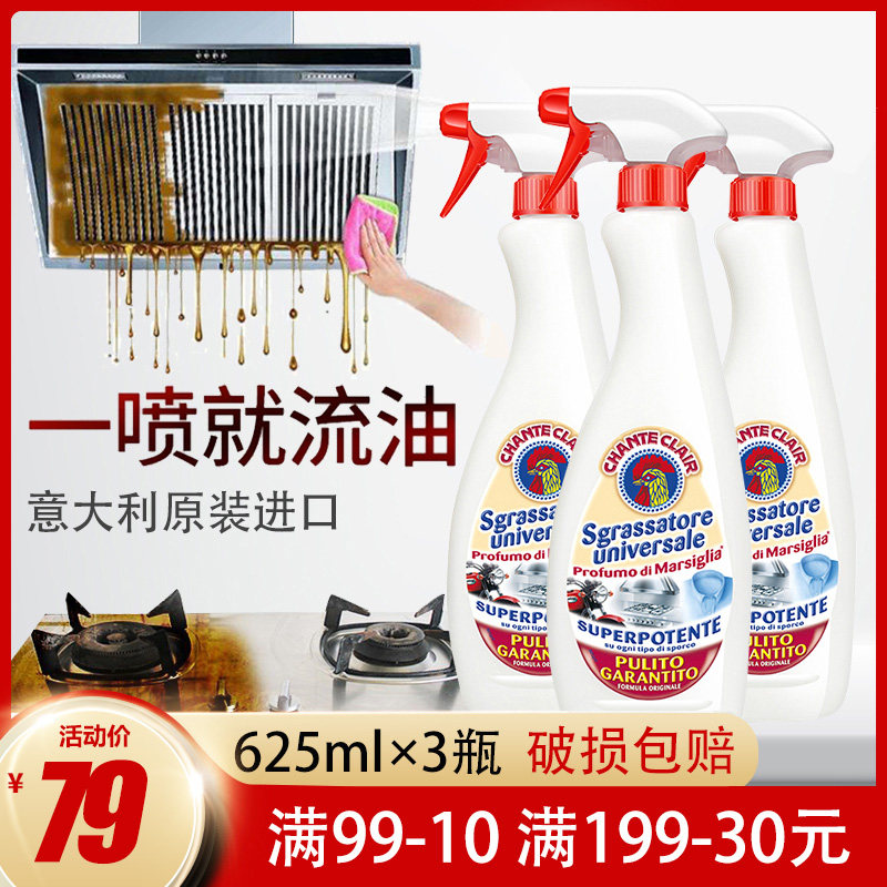 意大利大公鸡头清洁剂厨房去油烟机鸡头去污油污净旗舰店官方旗舰