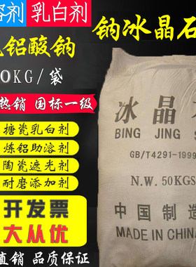 白色溶剂六氟铝酸钠电解铝助溶剂