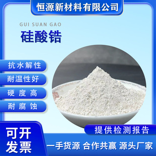 进口超细高含量硅酸锆粉耐高温陶瓷釉料玻璃搪瓷专用乳浊剂增白剂
