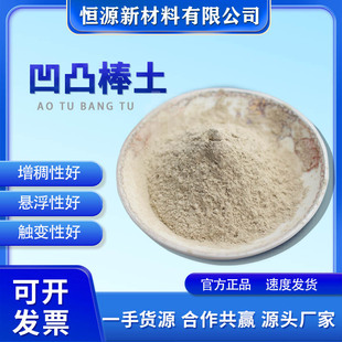 科研实验专用高纯超细凹凸棒土粉高粘度坡缕石油漆涂料悬浮增稠剂