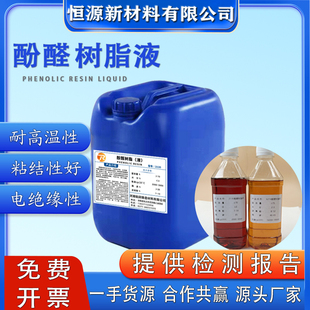 高粘度热固性液体2130酚醛树脂胶磨料磨具专用醇溶性耐高温胶黏剂