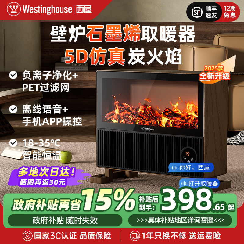 西屋取暖器母婴适用离线语音防水