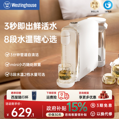 西屋即热式饮水机家用小型饮水器台式桌面迷你热水机免安装Y5002