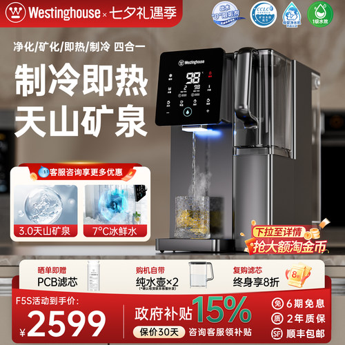 西屋台式净饮机F5s制冷即热净水