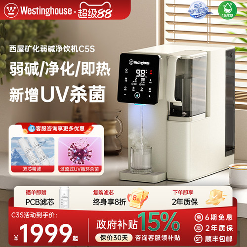 西屋净饮机家用即热式弱碱一体直饮水机台式净水器热水饮水机C5s