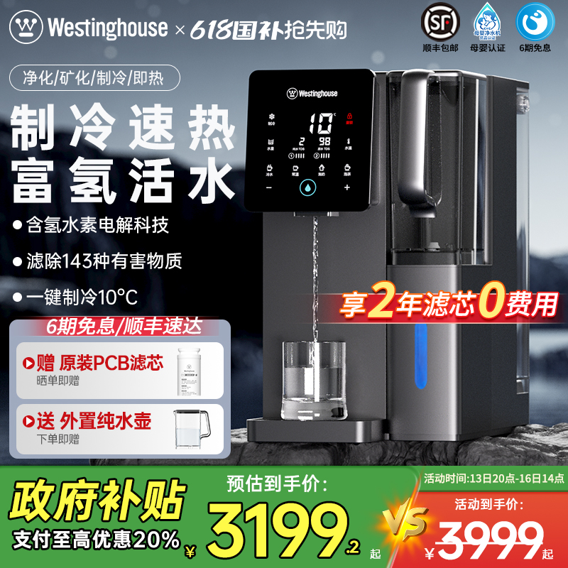 西屋制冷净饮机台式净水器即热式饮水机一体机弱碱直饮家用F7
