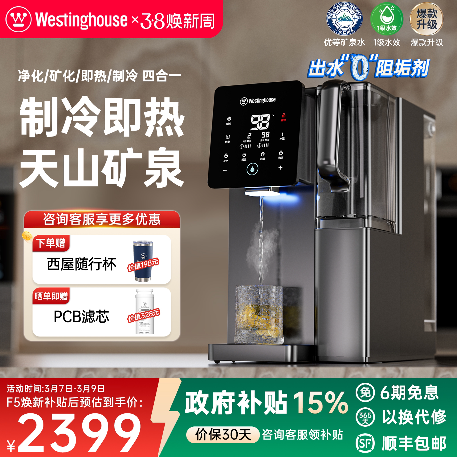 西屋台式净饮机弱碱矿泉家用制冷即热一体饮水机净水器曼哈顿F5S - 西屋旗舰店出品