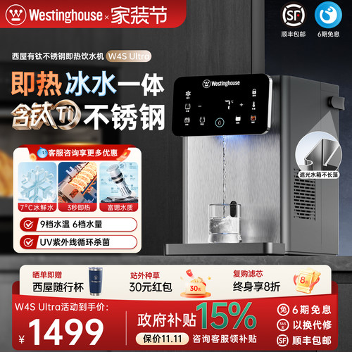 含钛不锈钢即热饮水机w4sultra