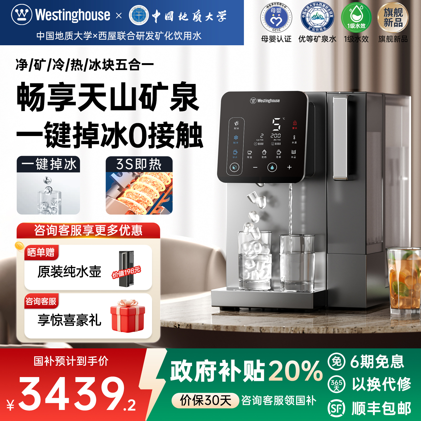 西屋冰块净饮机即热式制冷一体直饮家用台式净水器饮水机匹兹堡i5