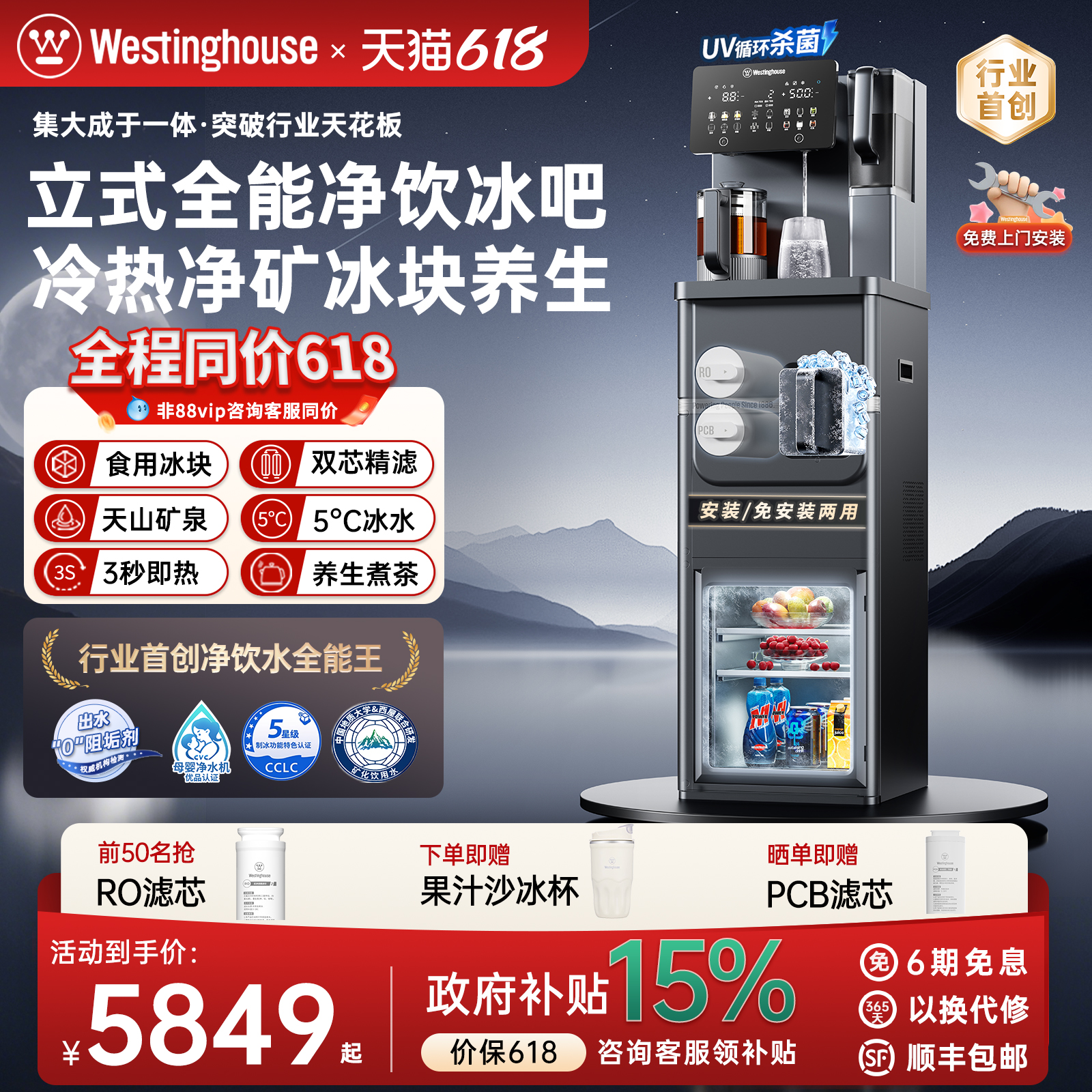 西屋立式制冰块净水器直饮水即热式制冷净饮一体茶水吧机V8pro