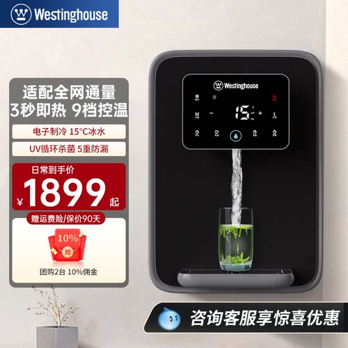 西屋管线机冷热壁挂式家用厨房饮水机餐边柜即热式直饮净水器过滤