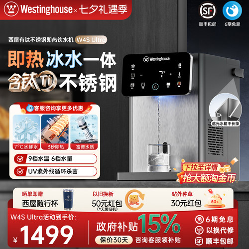 含钛不锈钢即热饮水机W4SUltra