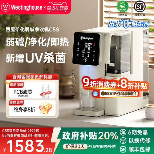 西屋净饮机家用即热式弱碱一体直饮水机台式净水器热水饮水机C5s