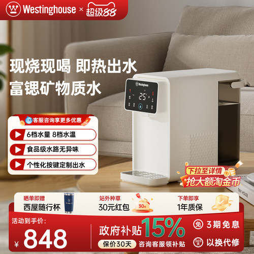 西屋台式即热饮水机富锶水真好喝