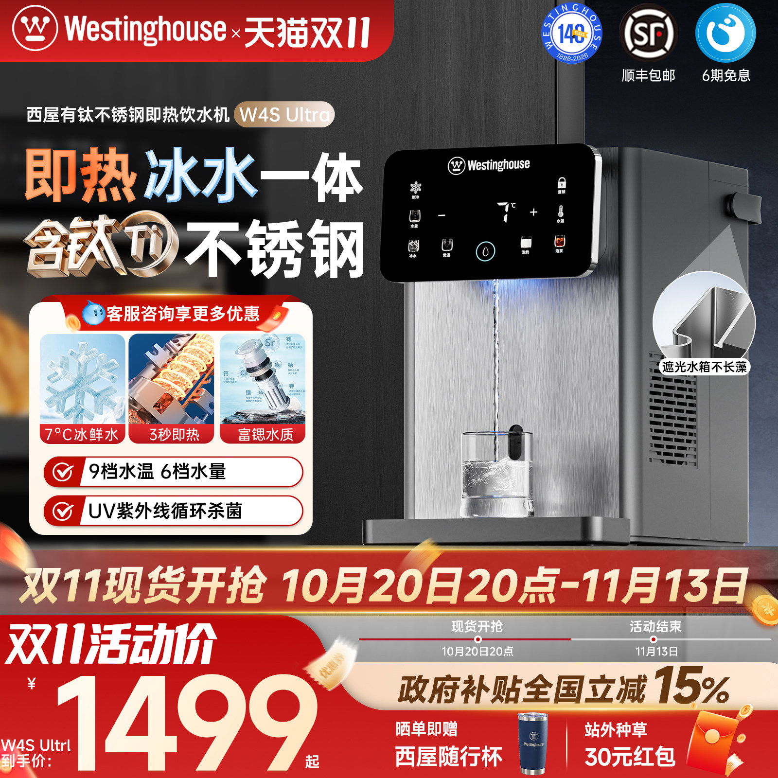 西屋饮水机w4sultra含钛不锈钢即热式制冷家用台式桌面直饮水机