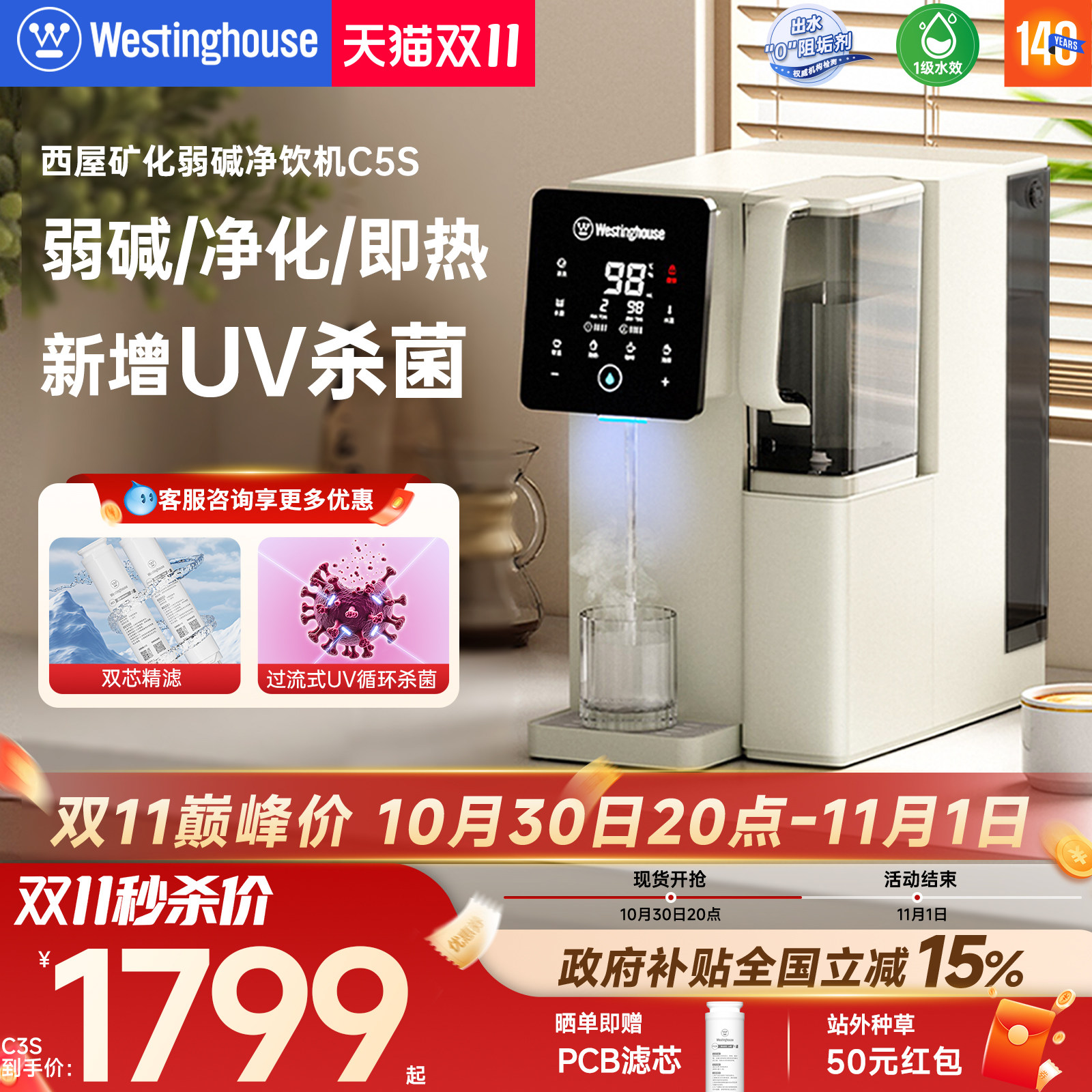 西屋净饮机家用即热式弱碱一体直饮水机台式净水器热水饮水机C5s