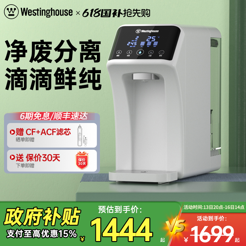 西屋H4家用饮水机台式净饮一体机反渗透即热净水器加热一体机速热